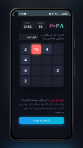 اسکرین شات 3 بازی ‏2048 پارسی