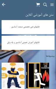 اسکرین شات 6 برنامه آسانسور آنلاین