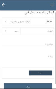 اسکرین شات 8 برنامه آسانسور آنلاین
