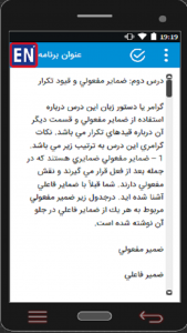 اسکرین شات 7 برنامه انگلیسی نهم پیشرفته