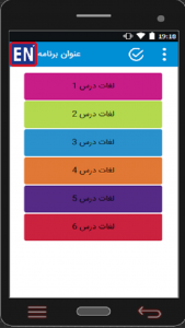 اسکرین شات 4 برنامه انگلیسی نهم پیشرفته