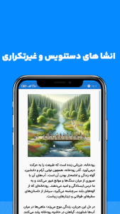 اسکرین شات 3 برنامه ‏‏انشا های پایه نهم (دستنویس)