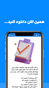 اسکرین شات 4 برنامه ‏‏انشا های پایه نهم (دستنویس)