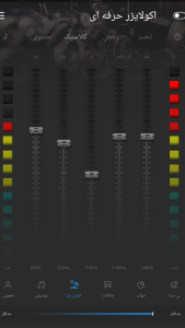 اسکرین شات 1 برنامه اکولایزر حرفه ای موسیقی❀