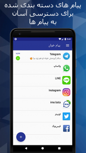 اسکرین شات 1 برنامه حالت روح: پیام خوان