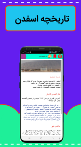 اسکرین شات 7 برنامه اسفدنی