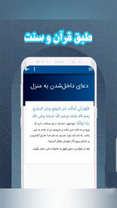 اسکرین شات 5 برنامه ‏دعا ها و اذکار صبح و شام پیامبر