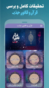اسکرین شات 2 برنامه قرآن و قانون جذب
