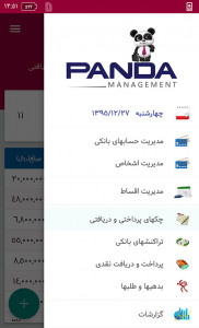 اسکرین شات 8 برنامه حسابداری شخصی پاندا