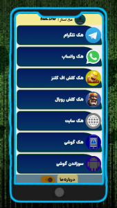 اسکرین شات 2 برنامه ‏‏هک استار | هک جعلی