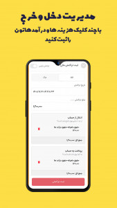 اسکرین شات 4 برنامه برنامه حسابداری و CRM کالو