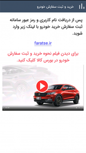 اسکرین شات 5 برنامه آموزش خرید خودرو از بورس کالا