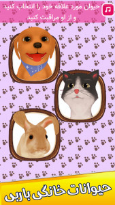 اسکرین شات 2 بازی بازی حیوانات خانگی باربی