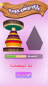 اسکرین شات 2 بازی بازی چوب بری