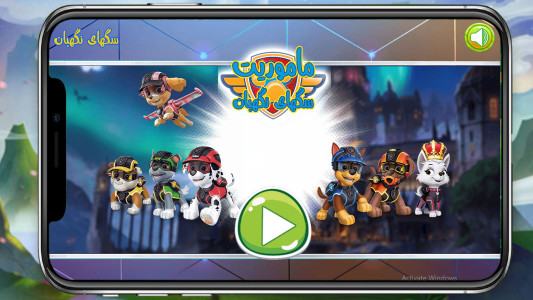 اسکرین شات 4 بازی ‏بازی جدید ماموریت سگ های نگهبان