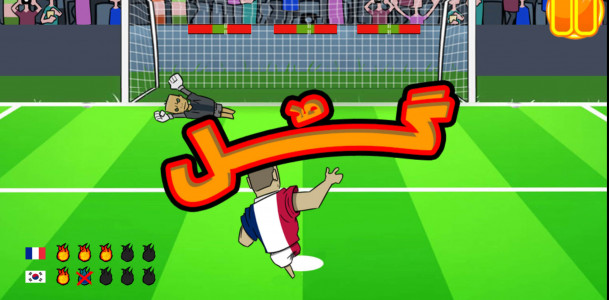 اسکرین شات 6 بازی ‏‏بازی پنالتی جام جهانی