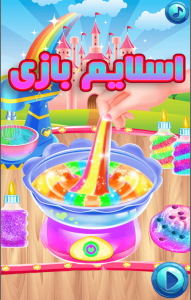 اسکرین شات 1 بازی بازی اسلایم بازی جدید