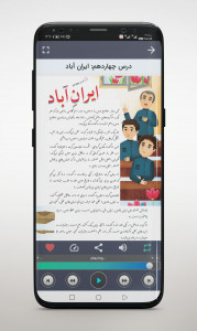 اسکرین شات 3 برنامه ‏کتاب فارسی گویای سوم ابتدایی
