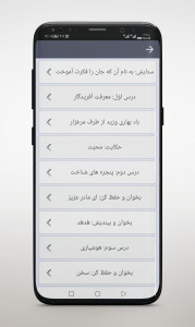 اسکرین شات 4 برنامه ‏‏کتاب فارسی گویای ششم ابتدایی