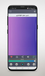 اسکرین شات 2 برنامه ‏‏کتاب فارسی گویای ششم ابتدایی