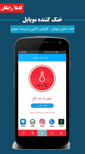 اسکرین شات 3 برنامه افزایش سرعت گوشی(پیشرفته)