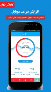 اسکرین شات 2 برنامه افزایش سرعت گوشی(پیشرفته)