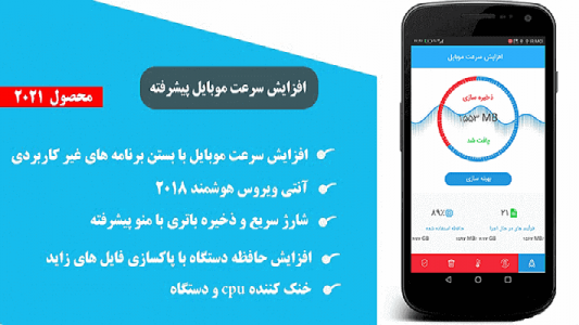 اسکرین شات 1 برنامه افزایش سرعت گوشی(پیشرفته)