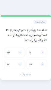 اسکرین شات 10 برنامه ‏‏سرعت و دقت هوشمند تیزهوشان