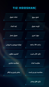 اسکرین شات 7 برنامه ‏‏سرعت و دقت هوشمند تیزهوشان