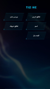 اسکرین شات 5 برنامه ‏‏سرعت و دقت هوشمند تیزهوشان