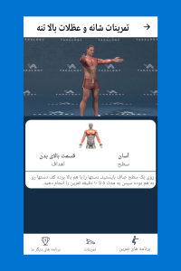 اسکرین شات 5 برنامه برنامه بدنسازی