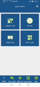 اسکرین شات 2 برنامه املاک فکر برتر فسا