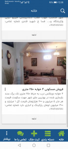 اسکرین شات 1 برنامه املاک فکر برتر فسا