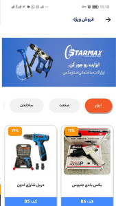 اسکرین شات 7 برنامه فرز