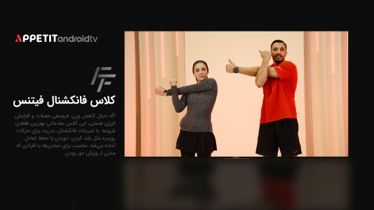 اسکرین شات 4 برنامه ‏اپتیت برای Android TV