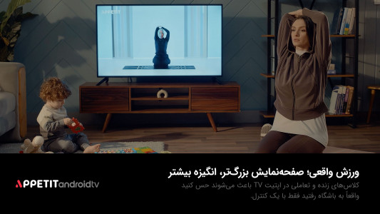 اسکرین شات 2 برنامه ‏اپتیت برای Android TV
