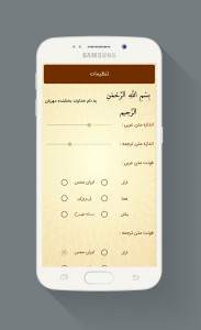 اسکرین شات 2 برنامه مناجات حضرت امیر با صوتی دلنشین