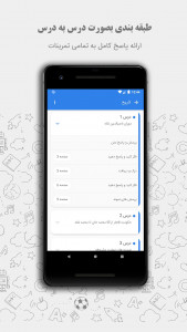 اسکرین شات 4 برنامه گام به گام | معلمِ همراه تو