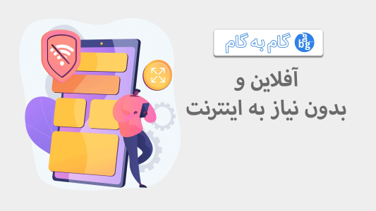 اسکرین شات 2 برنامه گام به گام | معلمِ همراه تو