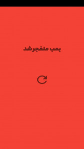 اسکرین شات 4 بازی بمب سنسور دار