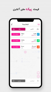 اسکرین شات 5 برنامه تاکسی 360 - مقایسه هوشمند تاکسی پیک