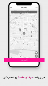 اسکرین شات 8 برنامه تاکسی 360 - مقایسه هوشمند تاکسی پیک