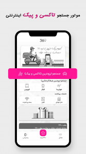اسکرین شات 7 برنامه تاکسی 360 - مقایسه هوشمند تاکسی پیک