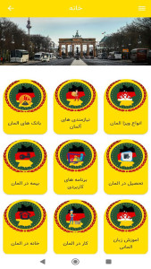 اسکرین شات 1 برنامه کمک مهاجر المان