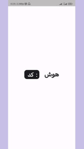 اسکرین شات 1 بازی ذهن:کد