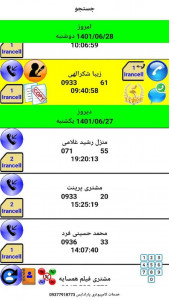 اسکرین شات 1 برنامه شماره گیر فارسی