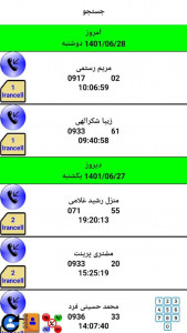 اسکرین شات 3 برنامه شماره گیر فارسی