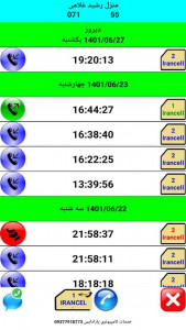 اسکرین شات 4 برنامه شماره گیر فارسی