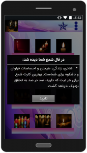 اسکرین شات 3 برنامه فال شمع با ۷ نشان