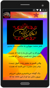 اسکرین شات 1 برنامه متن مداحی اهل بیت ( جدید )
